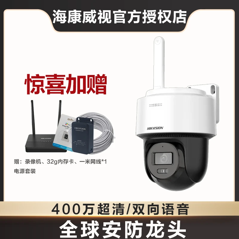 超清红外夜视室外防水旋转监控摄像头无线WIFI版