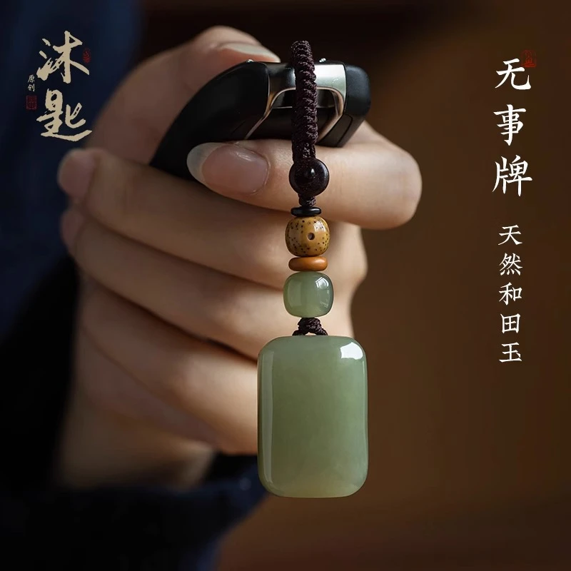 TINA和田玉无事牌吊坠车钥匙钥匙扣车钥匙挂件送礼礼物精致