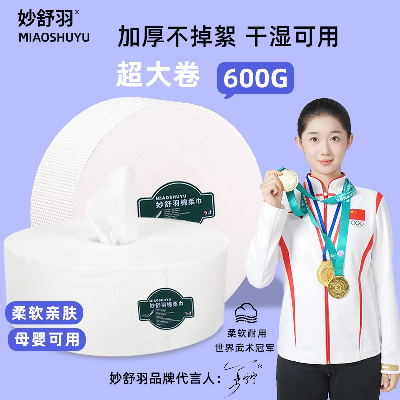 妙舒羽洁面洗脸巾加大加厚干湿两用绵柔巾洁面卸妆家用洁面巾DL