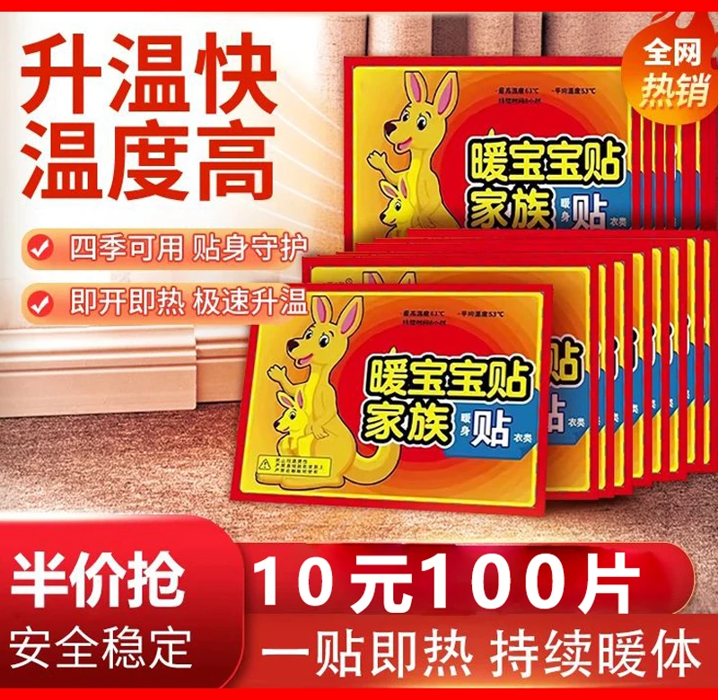 暖宝贴暖身防寒保暖贴暖腰暖腹暖膝暖宫隔衣可贴暖足暖身热帖持久