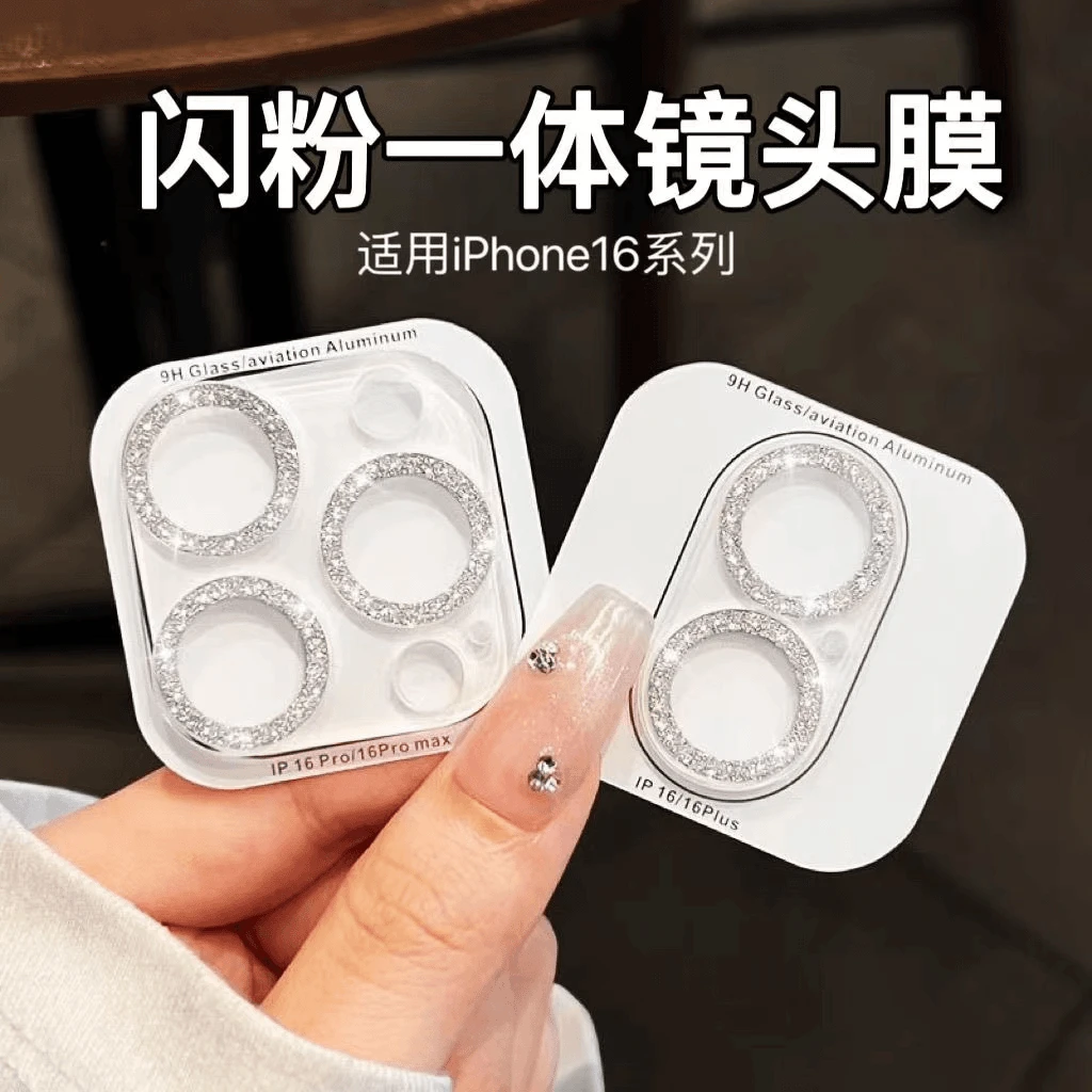 适用苹果16镜头膜iPhone16Promax闪钻摄像头膜15pro钢化保护14/13