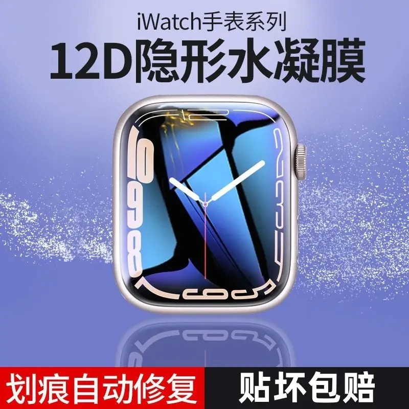 适用于Applewatch9/8/7苹果iwatch6/5/4/se手表膜保护钢化水凝膜