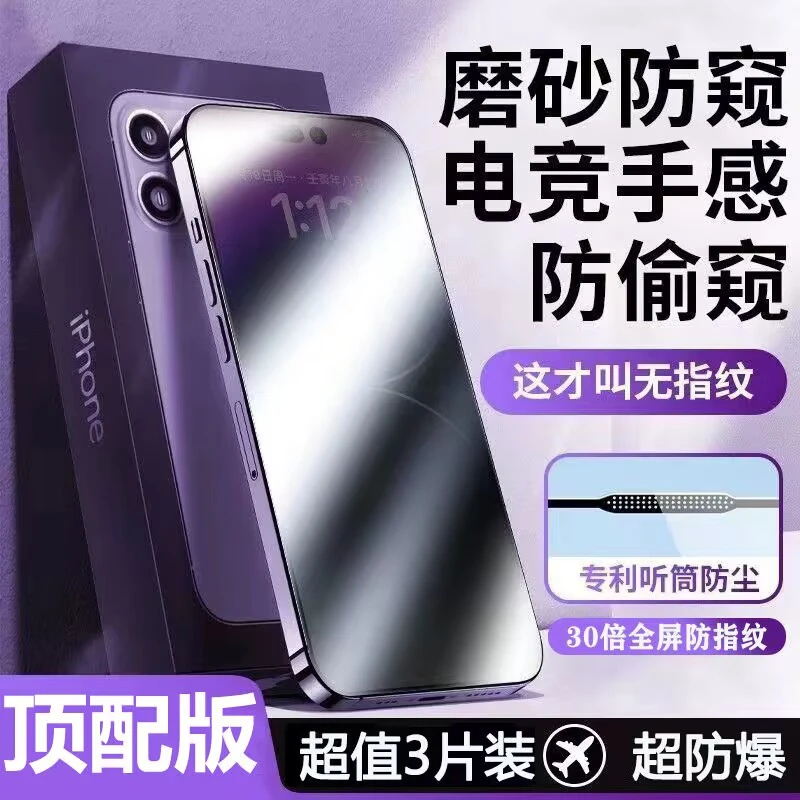 苹果14防窥膜iPhone13钢化膜苹果11听筒防尘网12Pro磨砂防窥xsmax