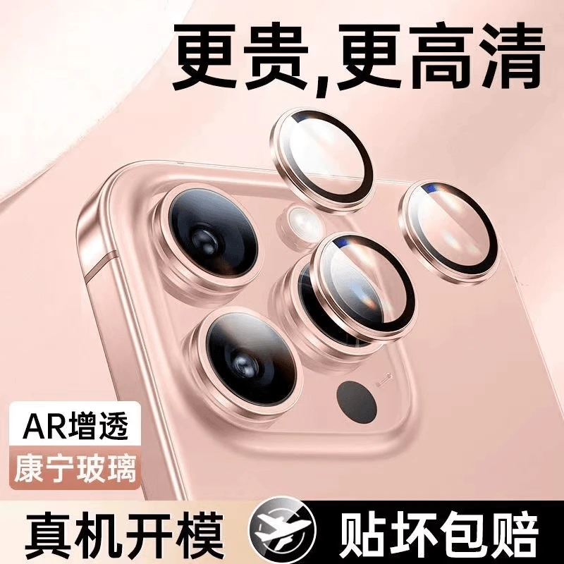 适用iPhone16镜头膜苹果16promax钢化高清14plus独立15后摄像头贴