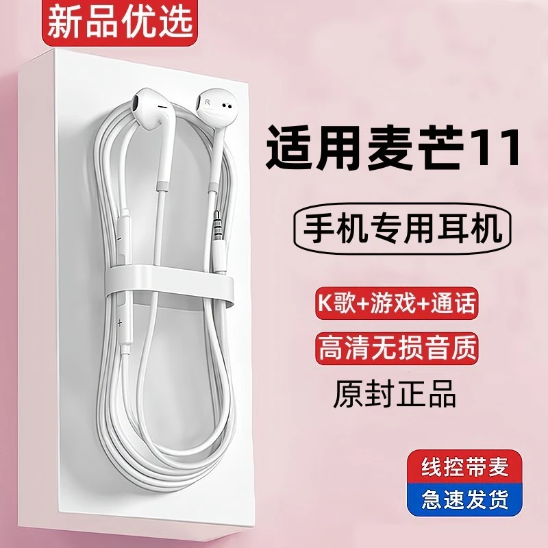 现货适用华为麦芒11耳机有线原装手机专用原版3.5mm带线耳机正品