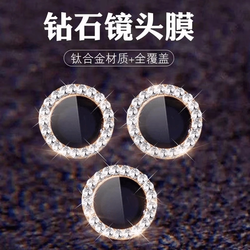 适用苹果16promax闪钻iPhone15镜头膜14/13新款12P手机镜头保护圈