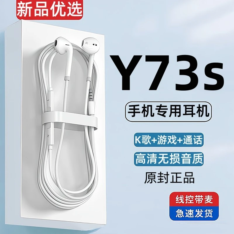 现货适用vivoy73s耳机有线原装手机专用原版3.5mm唱歌耳机正品