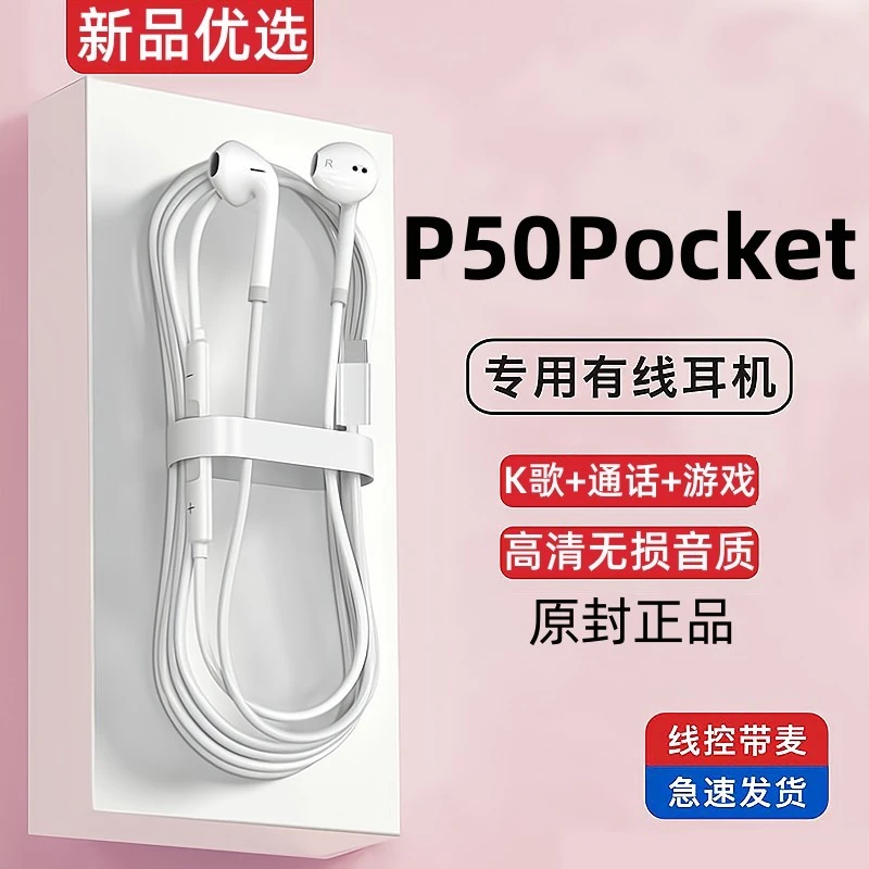 现货适用华为p50Pocket耳机有线原装手机专用原版typec耳机正品