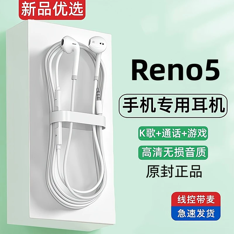 适用OPPOreno5耳机有线原装5G手机专用原版3.5mm带线耳机正品