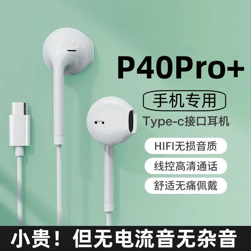 现货适用华为p40pro十耳机有线原装手机专用原版typec耳机正品