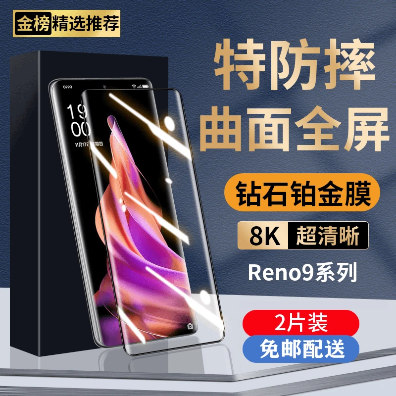 适用于OPPOReno9/9Pro/ 钢化膜防窥膜手机膜全屏曲面手机贴膜