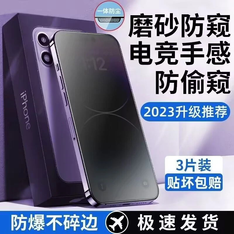 苹果14钢化膜12promax康宁xr防窥磨砂11手机膜13听筒防尘14promax