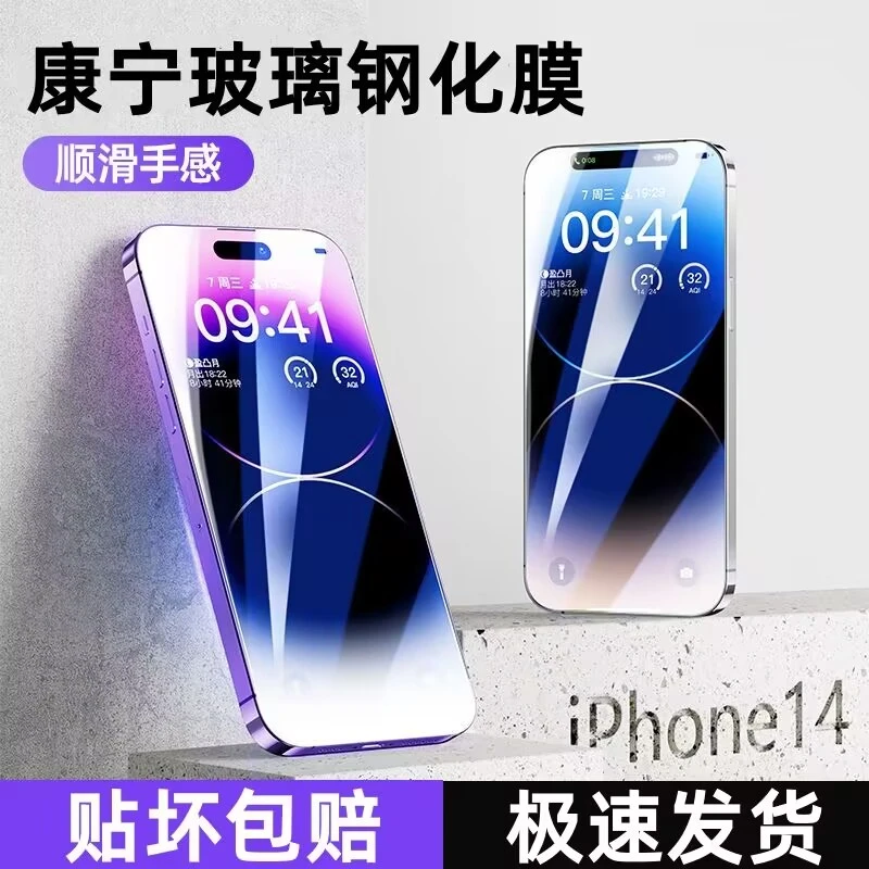 康宁大猩猩/苹果钢化膜iPhone15/13/12手机膜X/XR防窥Promax全屏S