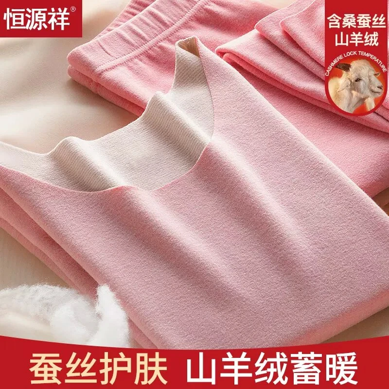 【恒源祥专柜】德绒羊绒保暖内衣女无痕发热恒温加绒秋衣秋裤冬季