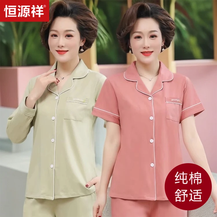 恒源祥睡衣女士纯棉春夏季家居空调服套装中老年短袖两件套可外穿
