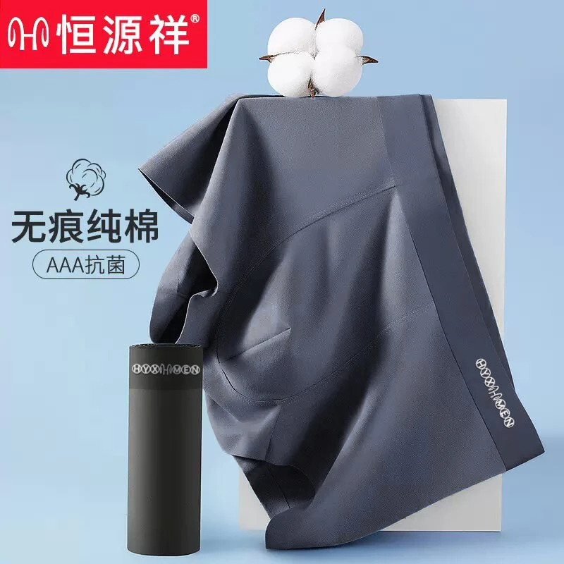 恒源祥男士内裤无痕纯棉透气秋冬季薄款四角裤男生运动短裤平角裤