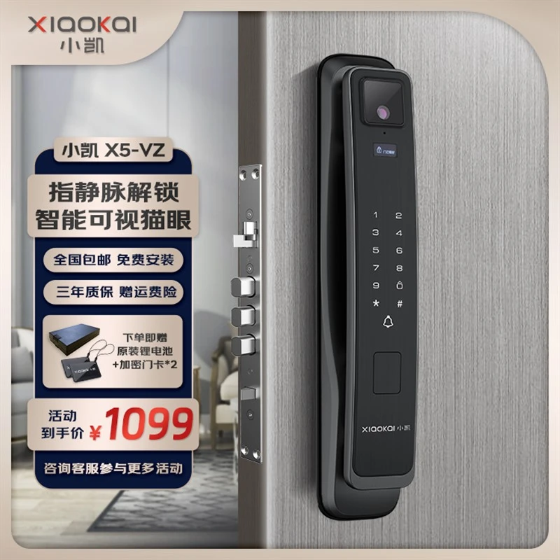 小凯X5VZ智能门锁指静脉智能锁猫眼大屏可视对讲全自动密码锁锁