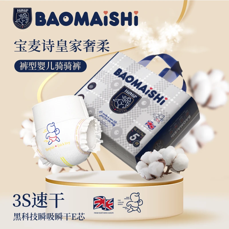 【小壳妈咪专属48包】宝麦诗柔软透气3秒速干轻薄瞬吸拉拉裤