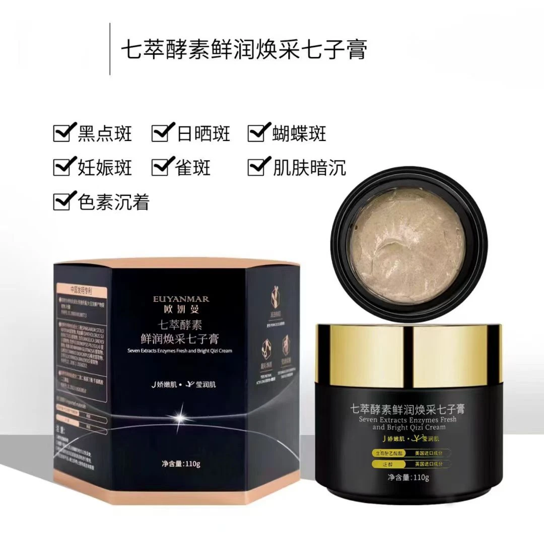赠品七子膏免调面膜