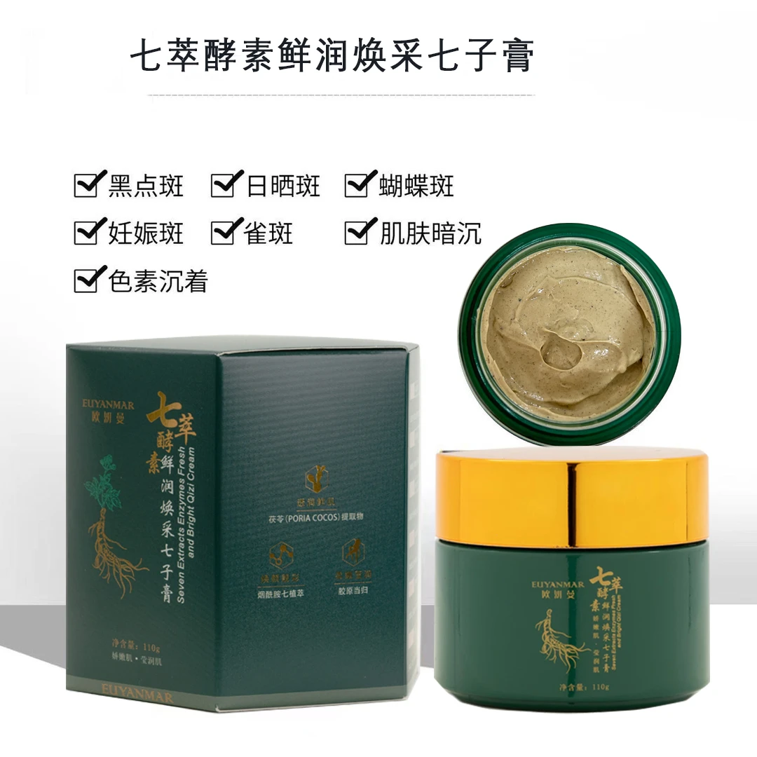 赠品七子膏免调面膜
