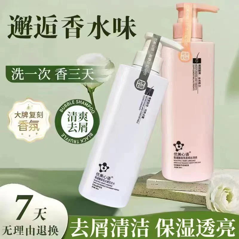 氨基酸护发洗发水护发素蓬松去屑柔顺沐浴露柔嫩保湿嫩肤留香