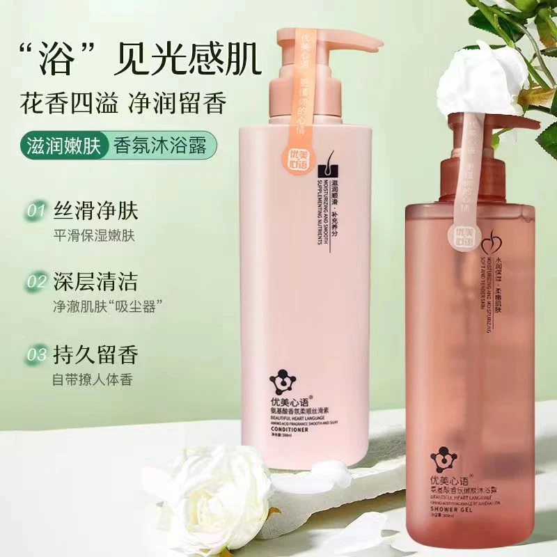 优美心语氨基酸香氛素沐浴露持久留香嫩滑嫩肤保湿护发素顺滑留香