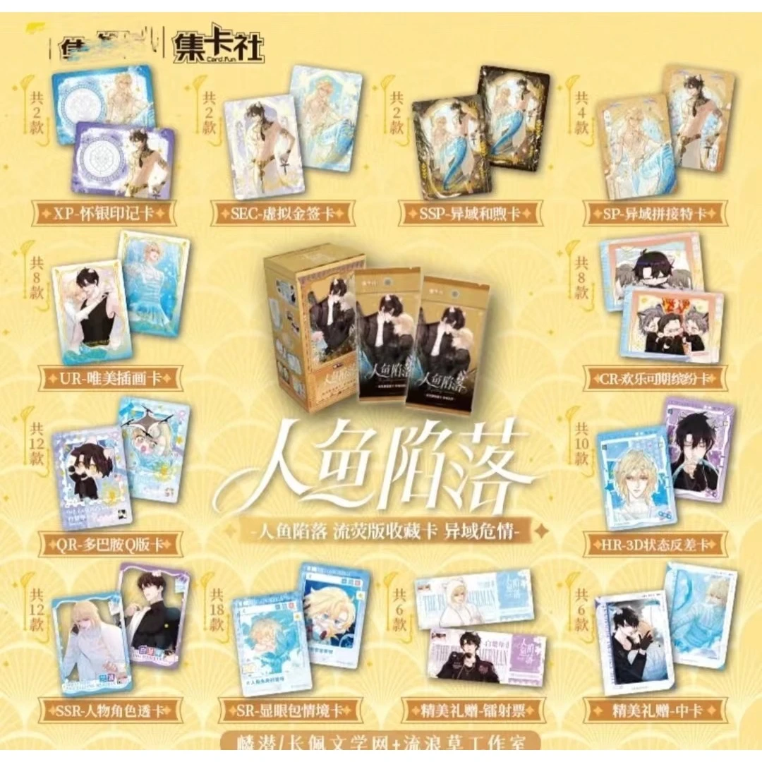 【鹅宝拆卡】集卡社人鱼陷落第二弹正版收藏盲盒卡牌（代拆）