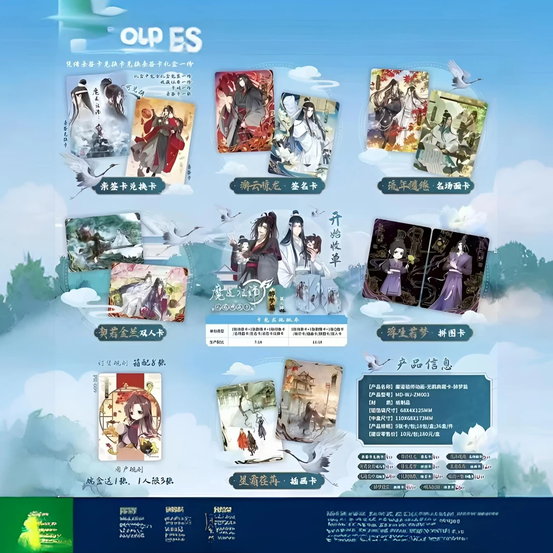【鹅宝拆卡 】卡游《魔道祖师》醉梦篇第三弹 收藏卡牌盲盒（代拆）