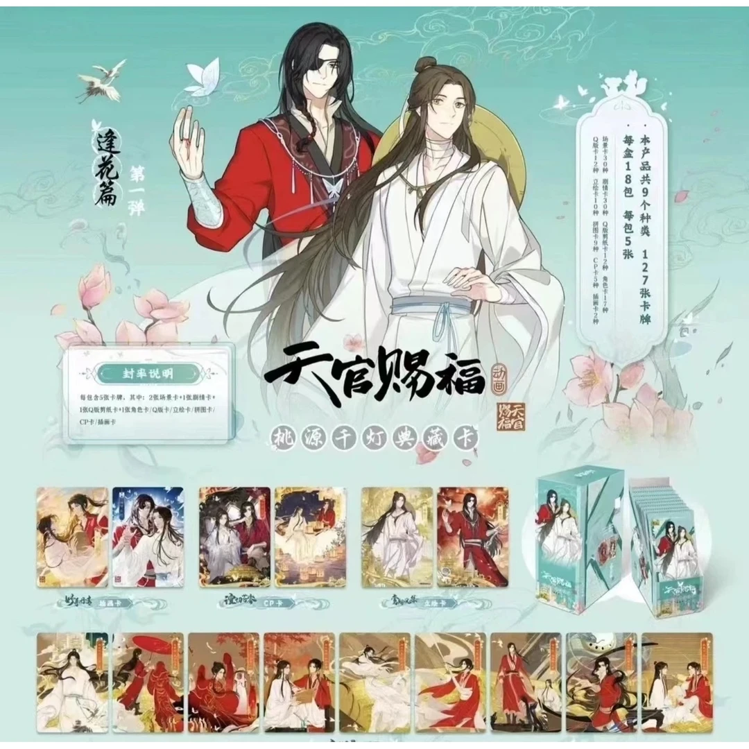 【阿软拆卡】卡游天官赐福动画桃园千灯正版收藏卡牌盲盒（默认代拆）