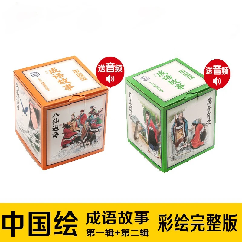 中国绘成语故事 儿童图书有声读物 小学生版幼小衔接生僻字带拼音