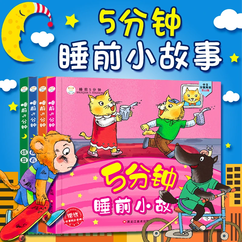 儿童睡前故事书3-6岁 宝宝童话绘本早教书籍图书幼儿启蒙注音读物