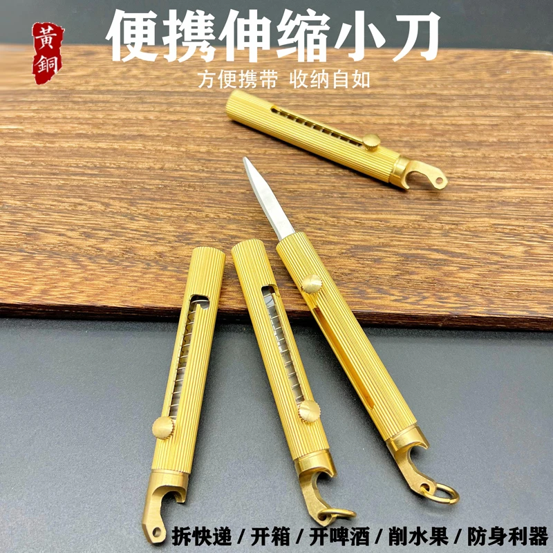 黄铜迷你便携多功能小刀推拉自动弹簧拆快递开瓶器汽车钥匙扣挂件