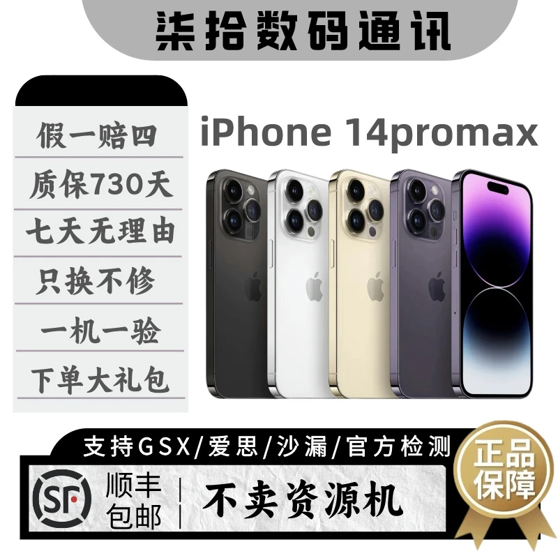 9新 Apple/苹果 【9】新14Promax手机国行双卡全网5G原装零售机