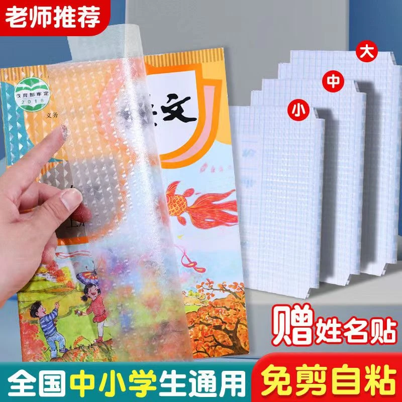 自粘书皮30张大中小共各10张书皮书膜包防水透明磨砂包书适合学生
