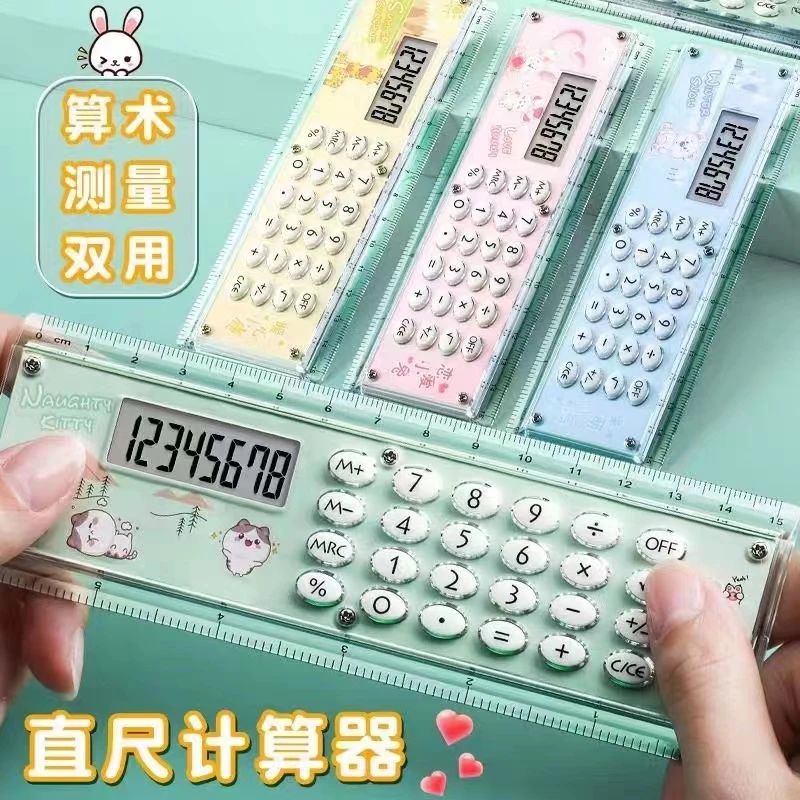 小学直尺计算器小清新个性创意可爱多功能带计算机尺子携带便携