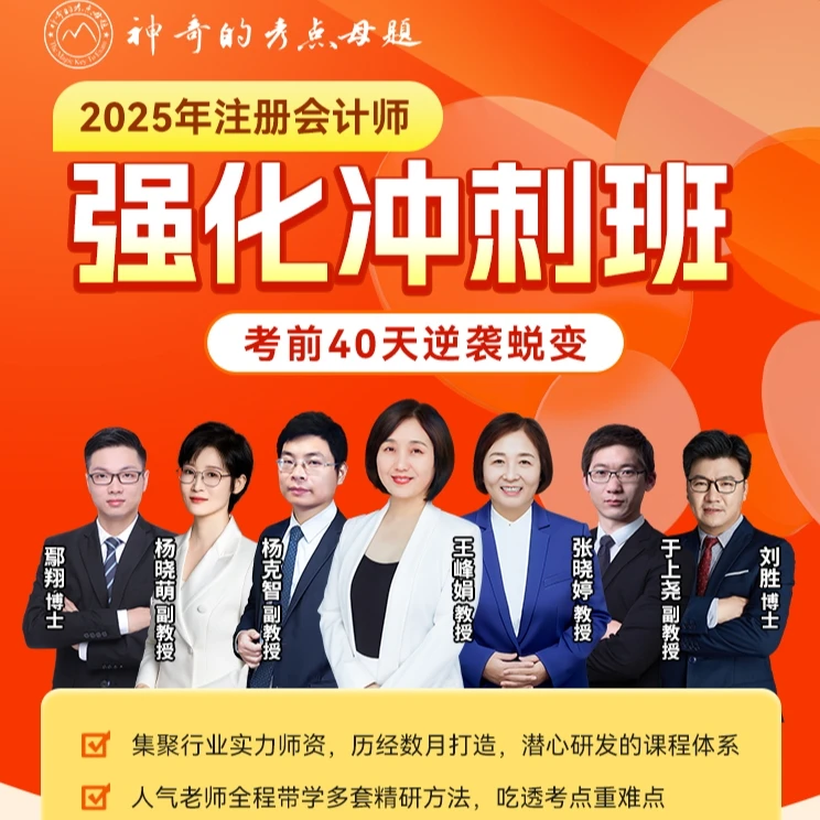 神奇母题25年注会【强化冲刺班】