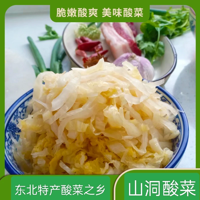 【山洞酸菜】正宗东北大缸酸菜丝500克*5袋优质白菜发酵东北风味