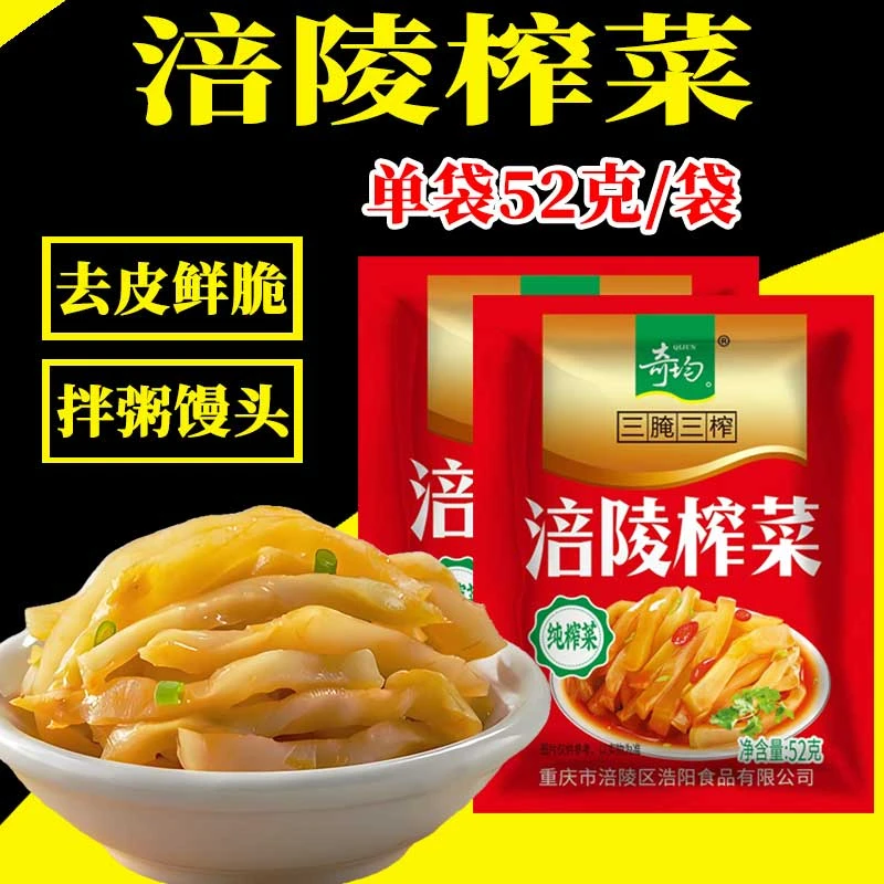 奇均涪陵榨菜丝52克纯榨菜不加萝卜早餐拌粥拌面炒肉丝下饭菜特产