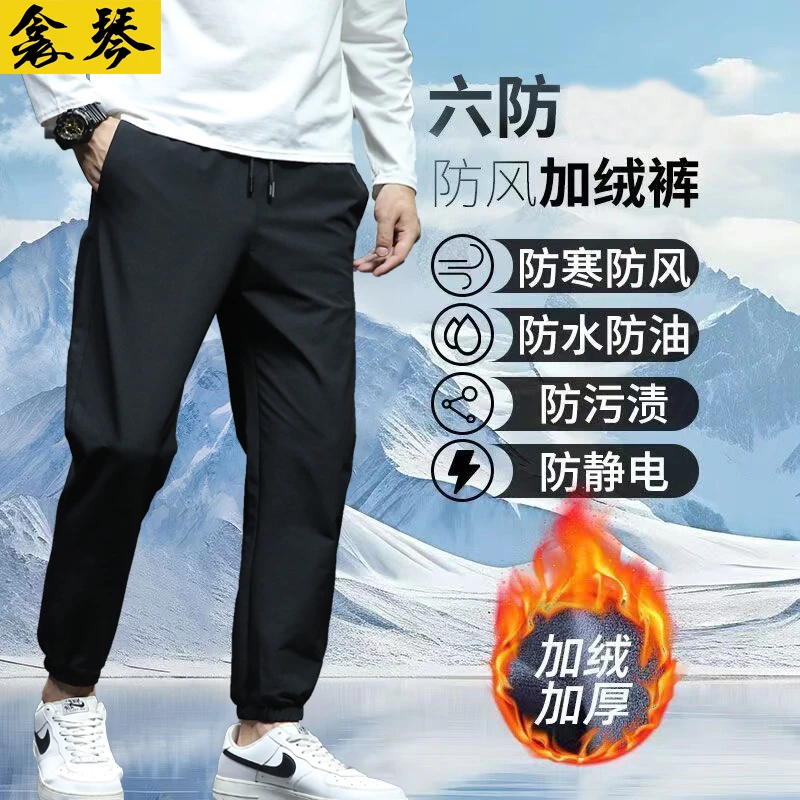 男女同款加绒加厚六防裤防寒宽松大码防风棉裤防水防污保暖休闲裤