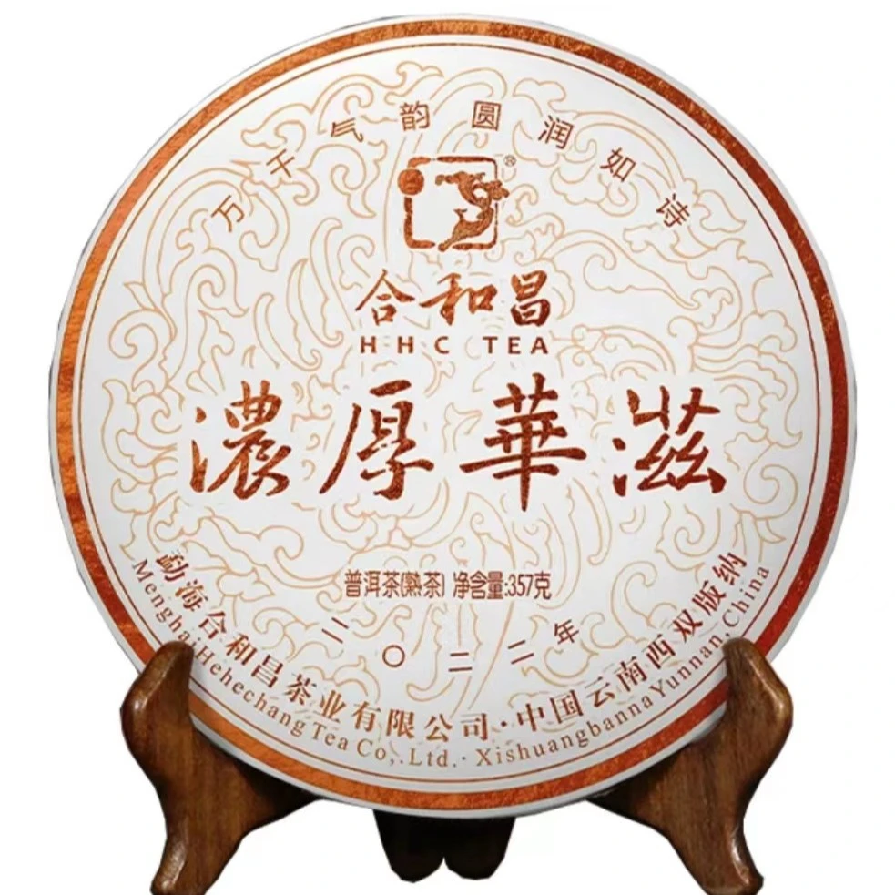 合和昌普洱熟茶2022年浓厚华滋普洱茶熟茶茶叶古树茶春茶饼357克
