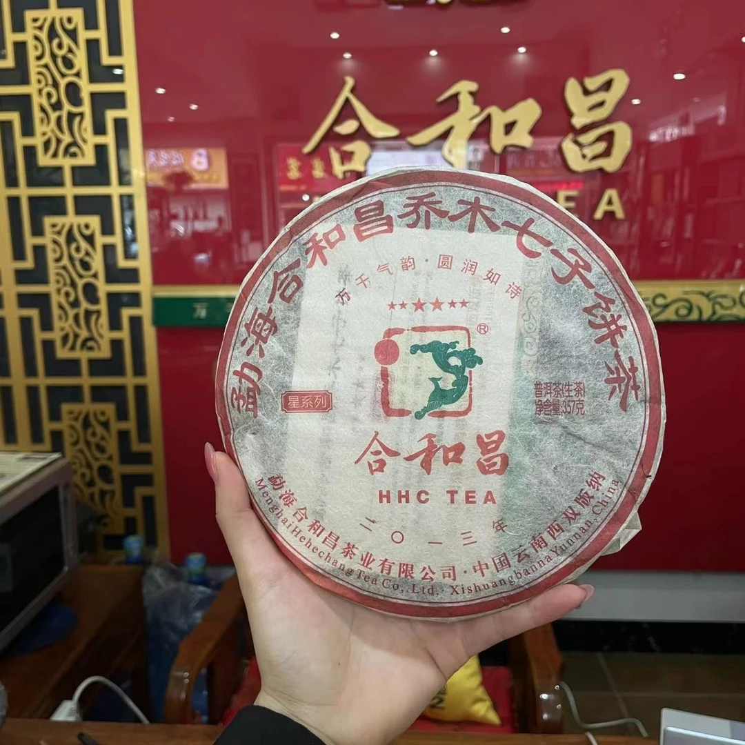 合和昌生茶老普洱生茶 七子饼茶 2013年六星云南古树茶叶357克