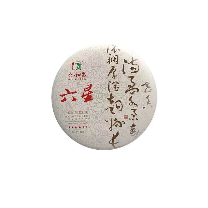 合和昌2020年浓厚六星普洱茶生茶七子饼云南古树茶叶357克