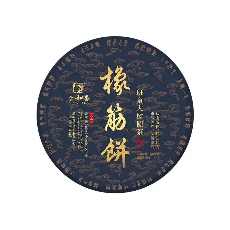 合和昌生茶2023年班章橡筋饼云南春茶饼茶普洱生茶357克甄选限量