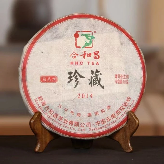 询价优惠合和昌2014年珍藏云南饱满七子饼茶普洱茶