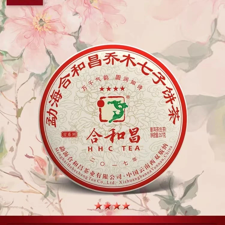 合和昌 老普洱茶生茶七子饼茶2017年四星云南古树茶叶礼盒装357克