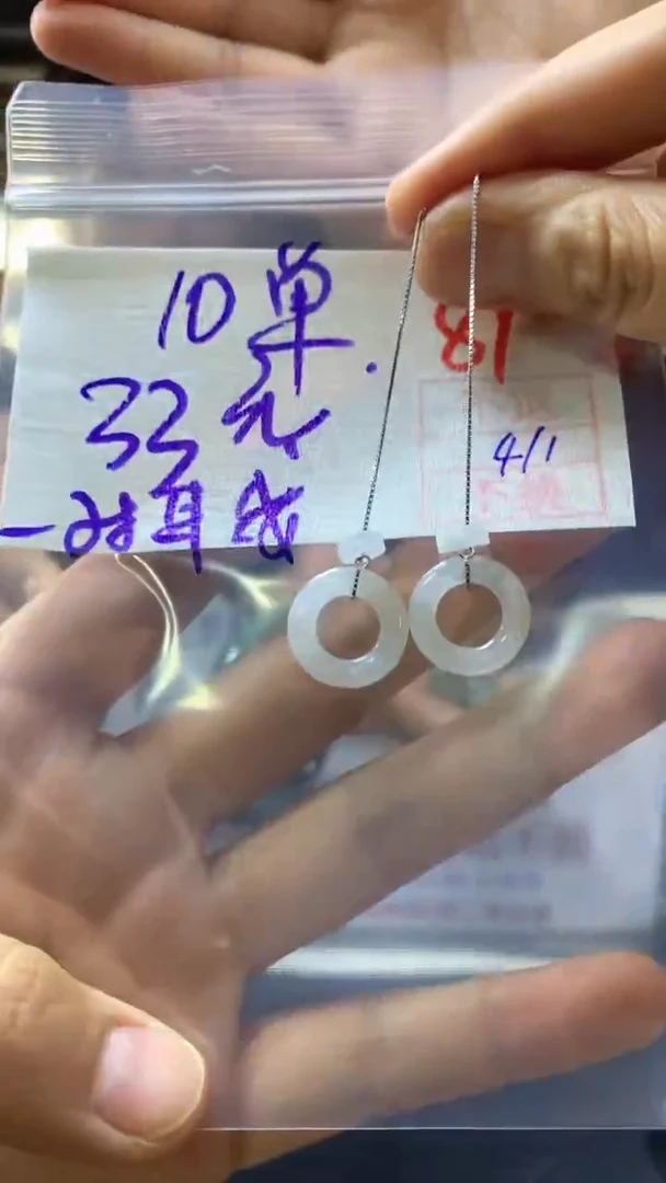 【闪购商品】定制翡翠未镶嵌多样性耳线不退不换