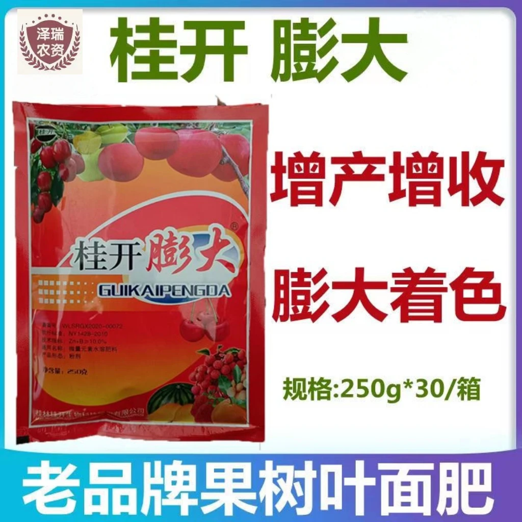 桂林桂开膨大快膨大素微量元素水溶肥减少畸形着色增亮专用叶面肥