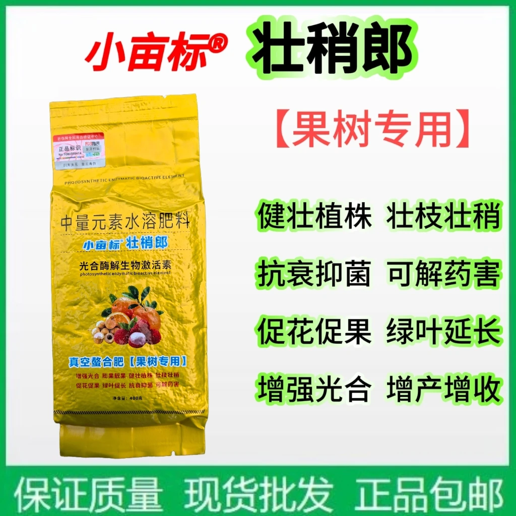 【壮稍郎】正品 小亩标® 壮梢郎荔枝龙眼柑橘黄皮解药害生根叶面肥
