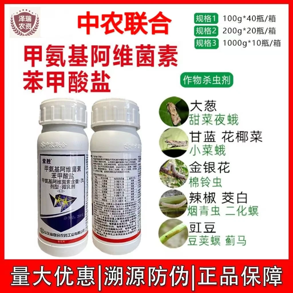 中国农资 索胜 甲维盐3%甲氨基阿维菌素苯甲酸盐小菜蛾农药杀虫剂