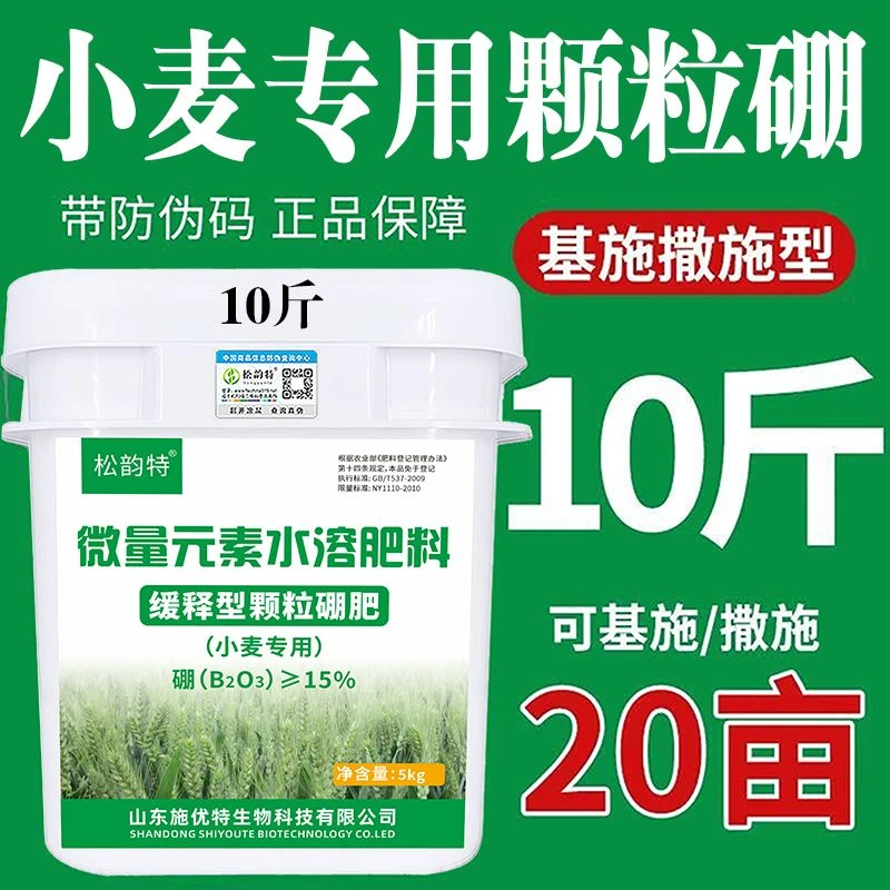 农用小麦缓释颗粒硼促籽粒饱满撒施基地底肥提高授粉杨花批发硼肥